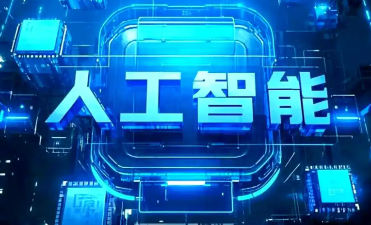 彭州市商业化落地稳步推进 主流AI产品持续拓展企业级服务应用边界