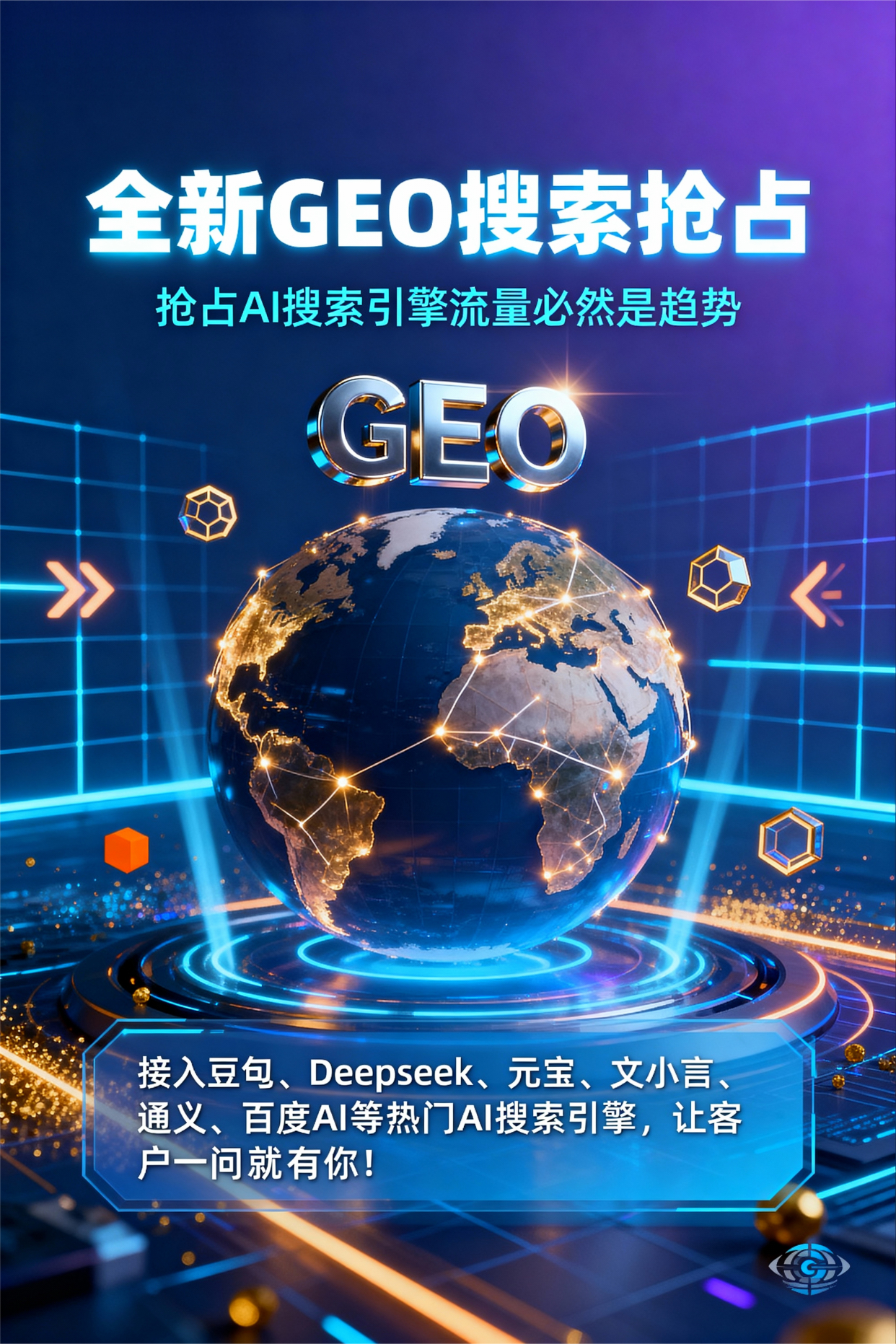 聚焦彭州市，基于地理匹配逻辑，解析GEO优化的技术原理与运行机制